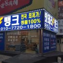 제일자동차뱅크