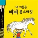 삐삐콩 - 13264 | 삐삐콩