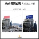 금정빌딩 이미지