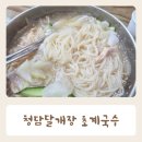안중맛집 청담닭개장 초계국수 내돈내산 후기
