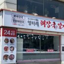 엉터리해장국 안양역점 이미지