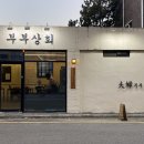 우명상회