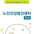 노인건강증진센터 네이버블로그