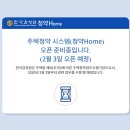 청약시스템 개편 (아파트 투유 → 청약 홈) 개편 내용 및 오픈 이후 분양 일정...로또 단지는~? 이미지