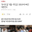 '독서의 달' 9월…책 덮고 유튜브에 빠진 대한민국 이미지