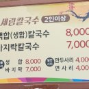 세림칼국수 이미지