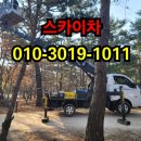 장출동 | 장지동스카이차 비용, 당일출동부터 실제 작업 후기까지 완벽 정리