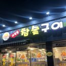 동네참숯식당 이미지