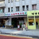 청송숯불화로구이