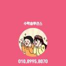 수학솔루션스