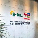에쓰-오일㈜ | 너의일상 라탄공방 출강후기(에쓰오일토탈에너지스윤활유㈜) S-OIL 석유회사 대기업출강 힐링연수 복지...