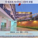 씨사이드관광호텔 | 편안한 촌부리 여행 : 더 로프트 씨사이드 시라차 호텔 후기