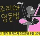 고1 영어 모의고사 2022년 3월 20번 - 해설강의 이미지