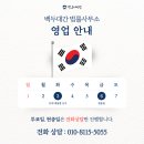 [공지] [백두대간 형사 법률사무소] 6/3(화) 대통령 선거일 &amp; 6/6(금) 현충일