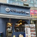 육회바른연어루원시티점