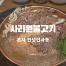 인사동 사리원불고기 주차 및 소불고기 냉면 아이랑 내돈내산 후기