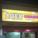 스마트폰 액정 수리 싸게 하는곳 공유합니다.^^(전북 익산) 이미지