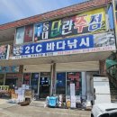 21C바다낚시