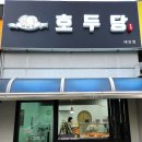 호두당(태안점)