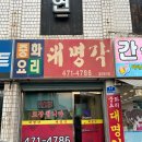 대명각 이미지