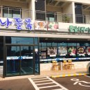 나들목가든 이미지