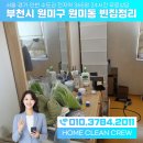 w-29 | [ 집정리하는사람들 ] 부천시 원미구 원미동 빈집정리 현장