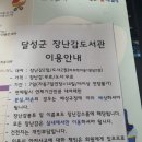 달성군장난감도서관