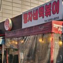 맹자네떡복이 이미지