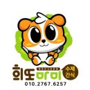 희또마미수제간식 이미지