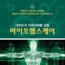 그래 좋다...!!!!! 그 반도체를 제끼고 K-Bio 한국 경제/산업/금융의 새로운 부흥만 일으킨다면 코스피면 어떻고 코스닥(KOSDAQ)이면 어떠리~~~~~ 이미지