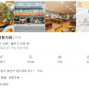 청기와 감자탕 앞 이미지