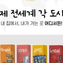 칵테일로 떠나는 세계여행 이미지