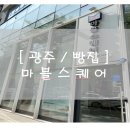 마블스퀘어 이미지