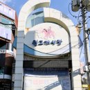 신평리시장 이미지