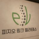 링크필라테스