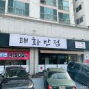 태화반점 이미지