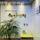 대덕구치매안심센터 | 대전 대덕구 요양원 해피엔젤요양센터 추천 후기