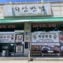 회암반점