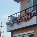강산애닭갈비 이미지