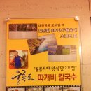 토속칼국수 - 강동구 양재대로113길 8 | 토속칼국수