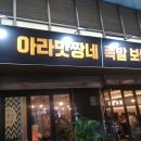 맛짱족발보쌈 이미지