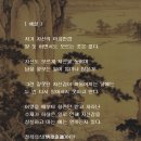 채근담(菜根譚) - 전집 제25장 / 자랑하기 좋아하고 교만한 것은 모두가 객기이다. 이미지