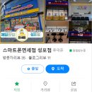 스마트폰면세점성포점