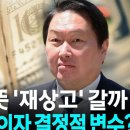 괜히 재상고했다가 '날벼락'?...최태원 회장의 현실적 딜레마 이미지