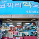 반여코끼리약국 이미지