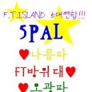 ★ F.T.ISLAND 최강 5대 연합 ::5-PAL ★ 이미지