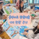 보람미술교습소 | [홍익아트 방문미술] 7세 한달 수업 후기 서초 방문미술 추천