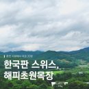 한국목장 이미지