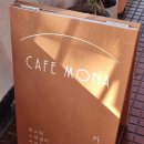 카페모나 | [과천 카페] 수준 높은 핸드드립 커피를 즐길 수 있는 카페 모나(CAFE MONA)