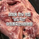 종종축산 | 한우 맛집 _마블링 자글자글 “남도축산 마장동축산시장본점” 포장 구매 후기 (위치, 가격, 주차정보)